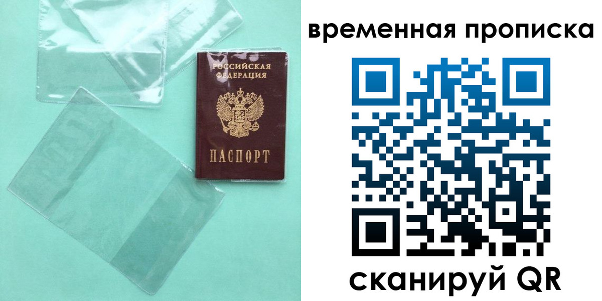 временная регистрация гарантия в Усолье-Сибирском