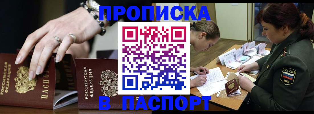 прописка паспорт в Усолье-Сибирском