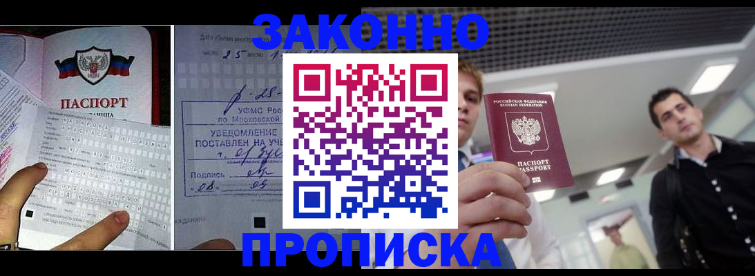 прописка регистрация в Усолье-Сибирском