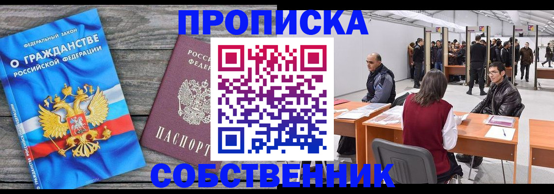 прописка 2025 в Усолье-Сибирском